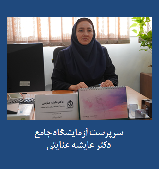 دکتر عایشه عنایتی