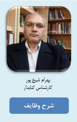 بهرام شیخ پور